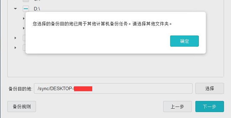 图片[13]-电脑重装系统后，Synology Drive同步和备份原计算机文件夹教程 | 开心电脑网 - 利剑分享-科技生活-利剑分享-科技生活
