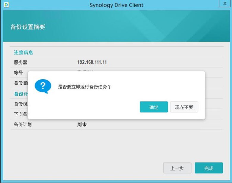 图片[17]-电脑重装系统后，Synology Drive同步和备份原计算机文件夹教程 | 开心电脑网 - 利剑分享-科技生活-利剑分享-科技生活
